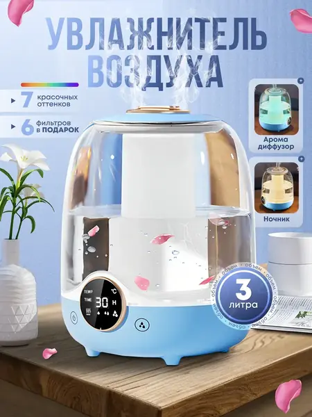 Увлажнитель воздуха