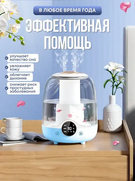 Увлажнитель воздуха