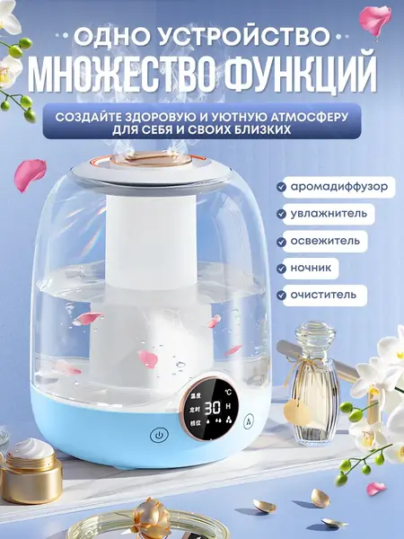 Увлажнитель воздуха