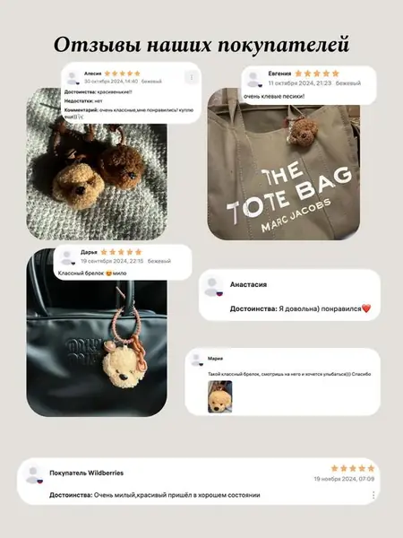 Брелок для сумки