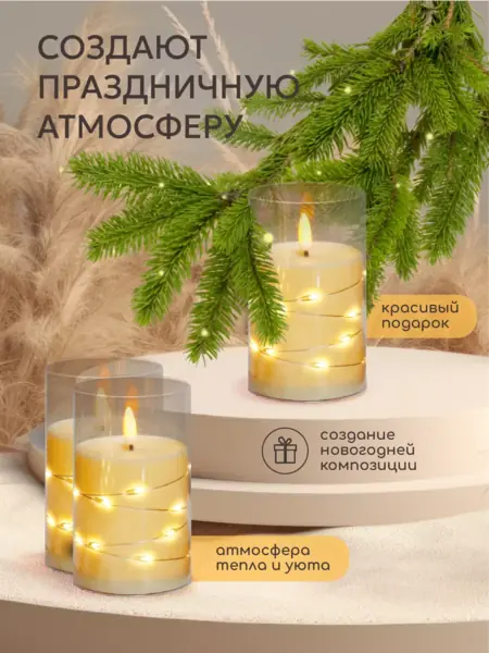 Свечи светодиодные