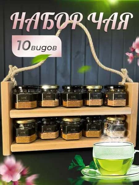 Набор чая