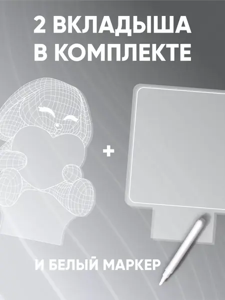 Ночник с маркером