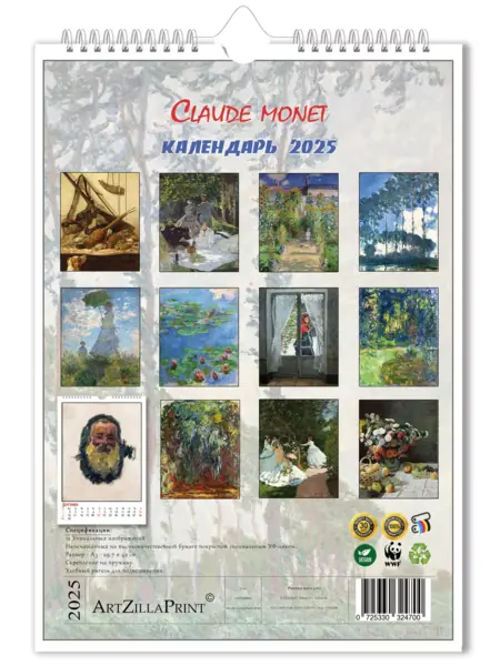 Календарь 2025 Claude Monet