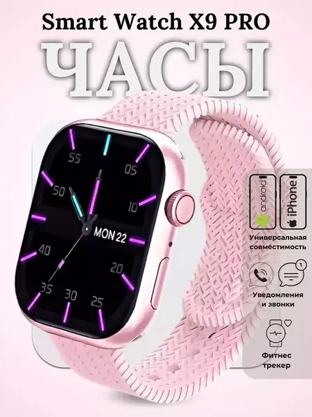 Смарт-часы X9 PRO