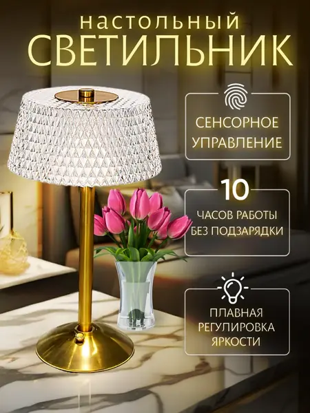 Светильник настольный