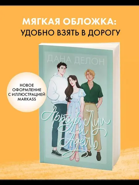 «Артур, Луи и Адель»