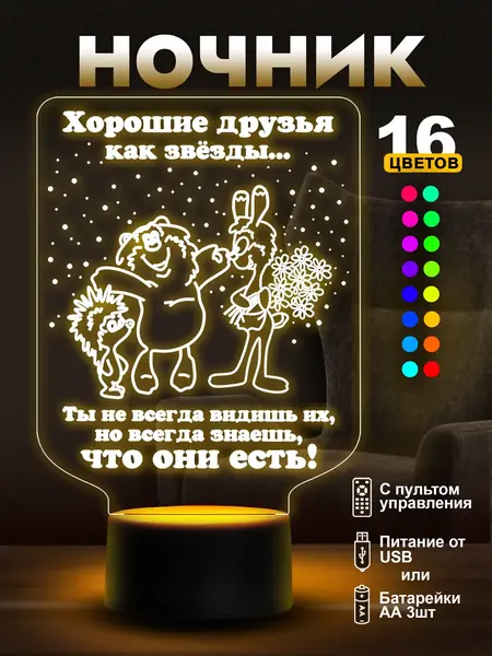 Ночник
