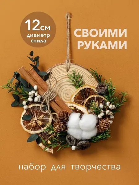 Набор для творчества