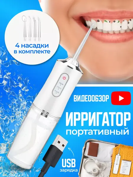 Ирригатор