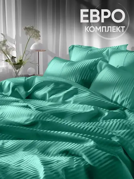 Постельное белье евро