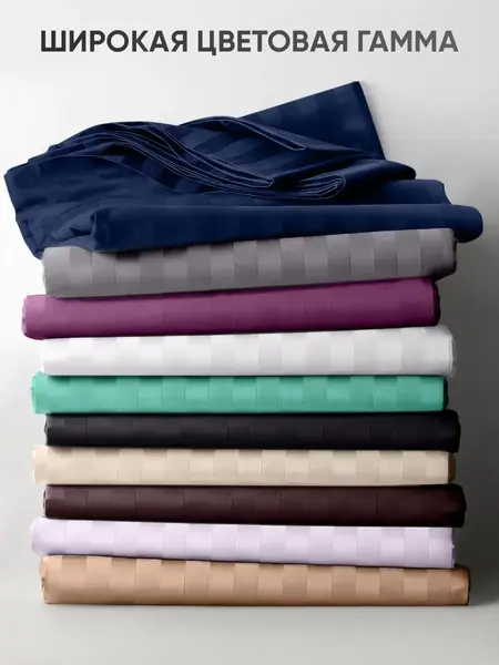 Постельное белье евро