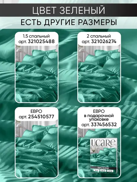 Постельное белье евро