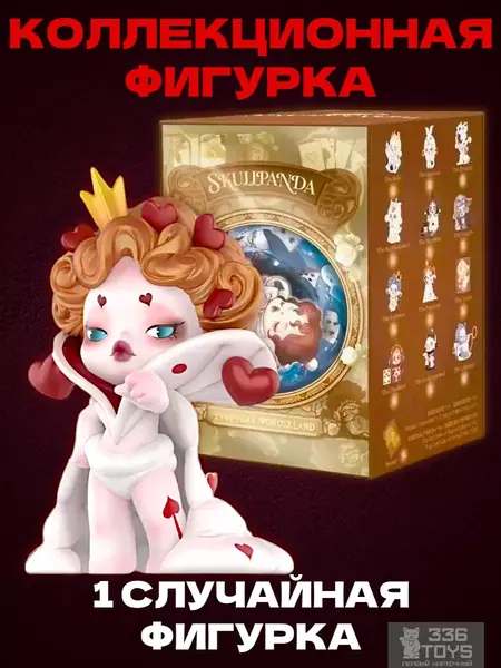 Фигурки SKULLPANDA