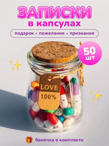 Баночка с пожеланиями