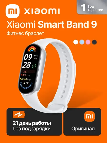 Фитнес браслет Mi Smart Band 9