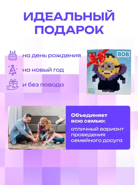 Конструктор 3D Миньон