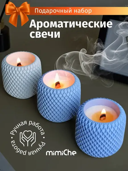 Ароматические свечи