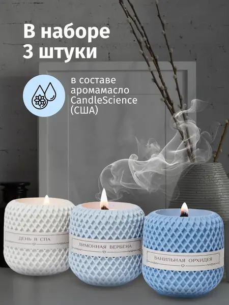 Ароматические свечи