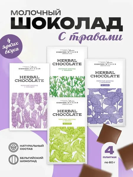Шоколад Herbal