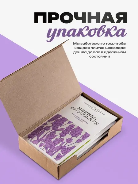Шоколад Herbal