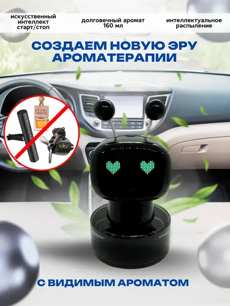 Ароматизатор для машины