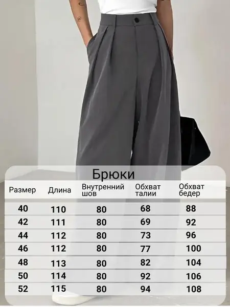 Брюки-палаццо