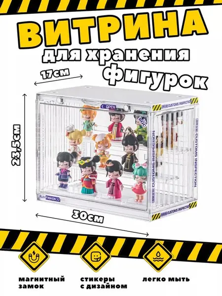 Органайзер для фигурок