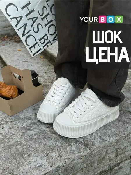 Кеды на платформе