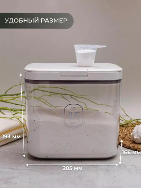 Контейнер-органайзер для стирального порошка