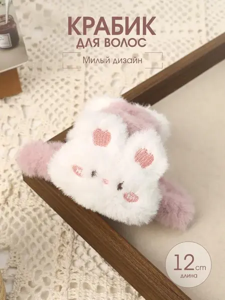 Игрушечный плюшевый крабик для волос