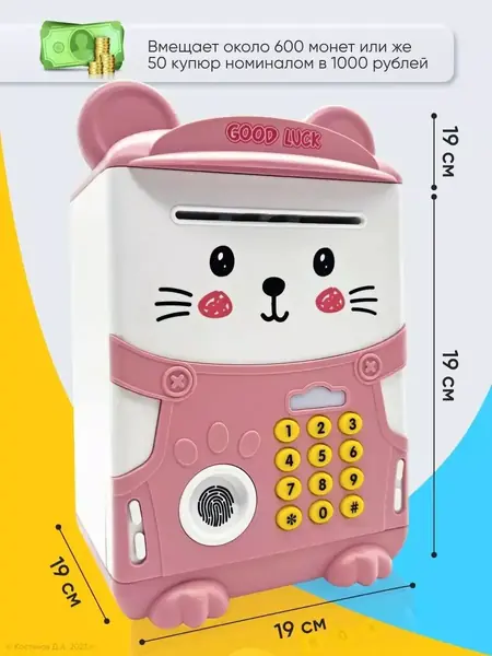 Копилка сейф