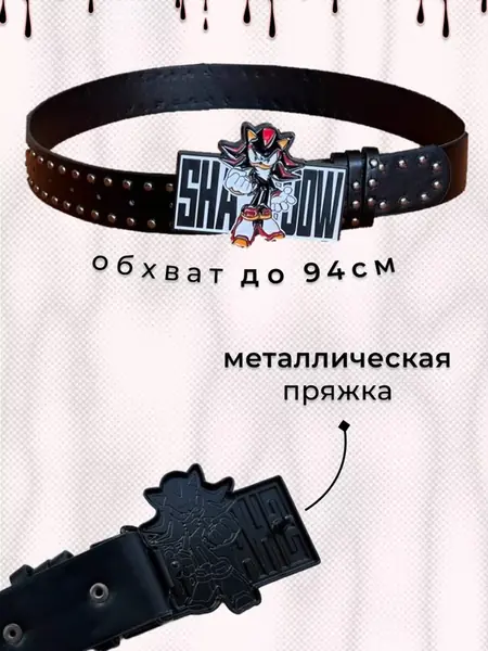 Ремень y2k