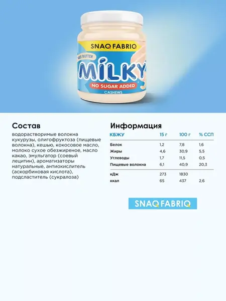 Паста Milky