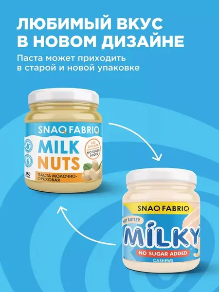 Паста Milky