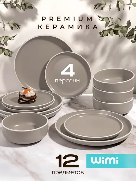 Столовая посуда