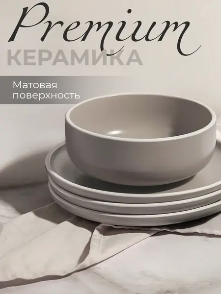 Столовая посуда