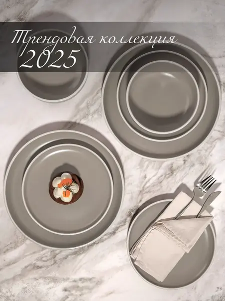 Столовая посуда