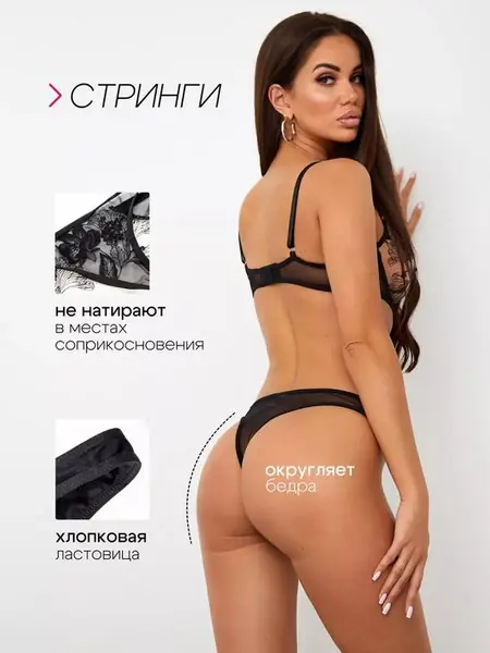 Кружевной комплект белья.