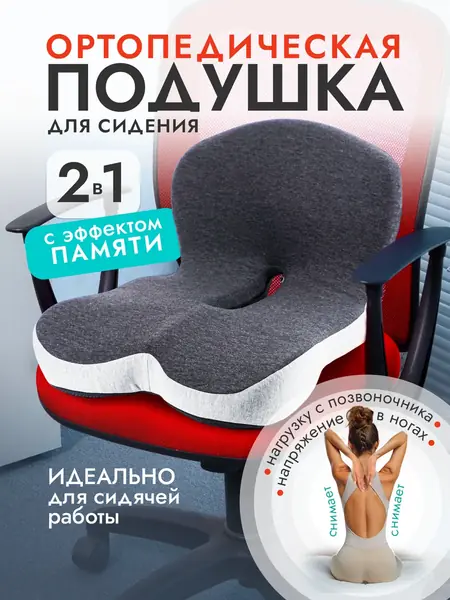 Подушка ортопедическая