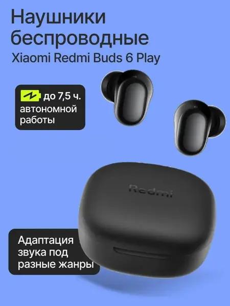 Наушники Redmi Buds 6