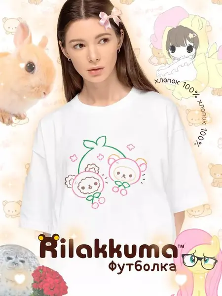 Футболка «Рилаккума»