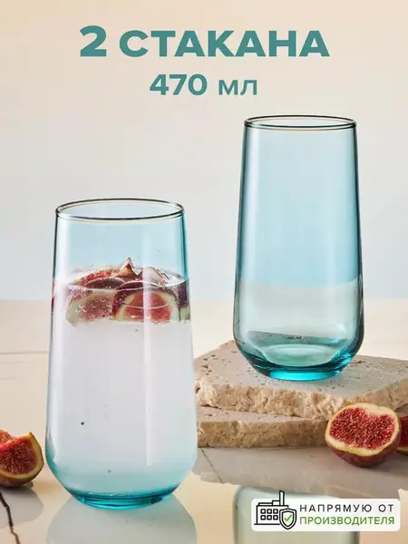 Стаканы стеклянные, набор 2 шт.