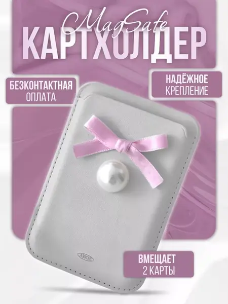 Картхолдер MagSafe