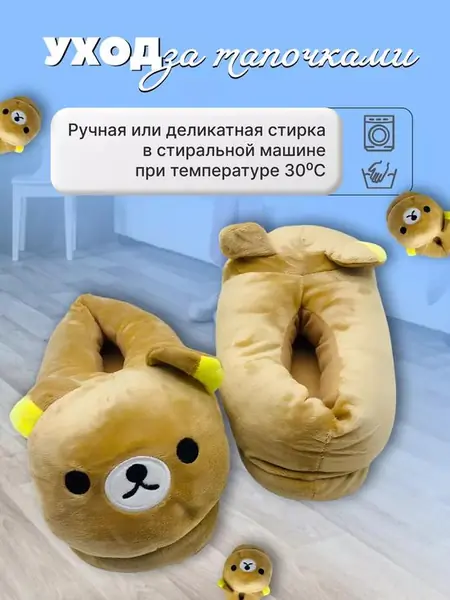 Тапочки домашние кигуруми Медведь Рилаккума
