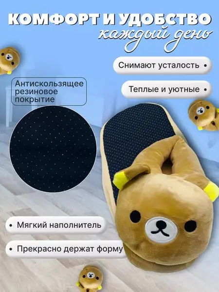Тапочки домашние кигуруми Медведь Рилаккума