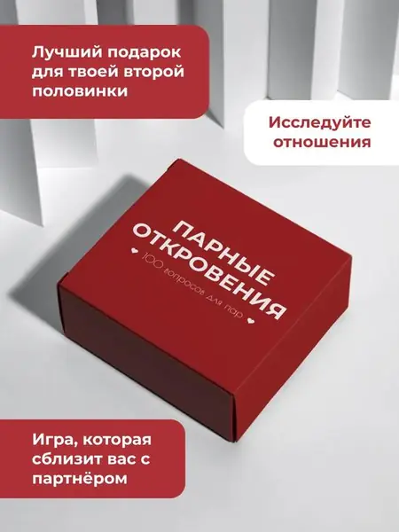 Настольная игра «100 вопросов для пар»