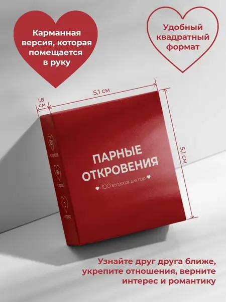 Настольная игра «100 вопросов для пар»