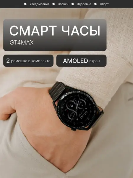 Смарт часы GT4 MAX