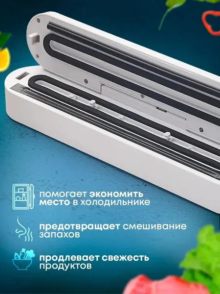 Вакуумный упаковщик